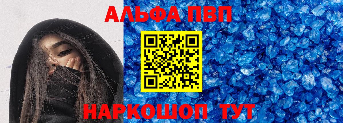 APVP кристаллы Иркутск