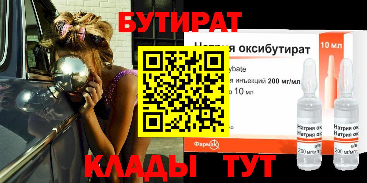 Бутират 99% Иркутск