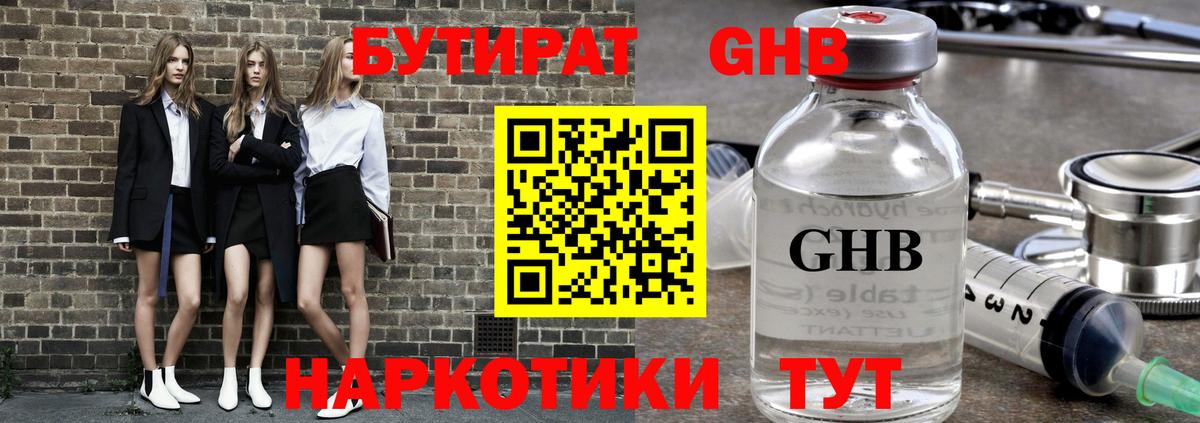 БУТИРАТ вода  Вход с VPN  Иркутск 