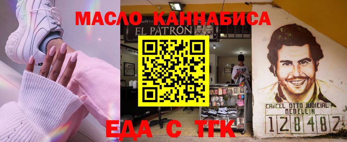 Иркутск  Еда ТГК конопля  Вход с VPN 