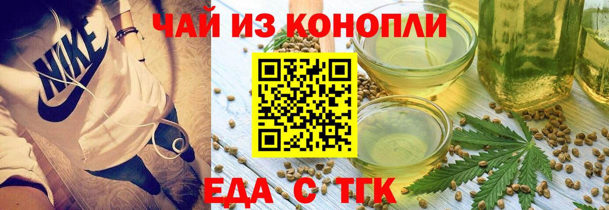 Еда ТГК конопля  Иркутск 
