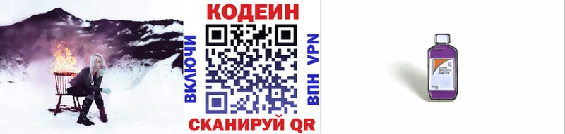 Codein Purple Drank  Иркутск 