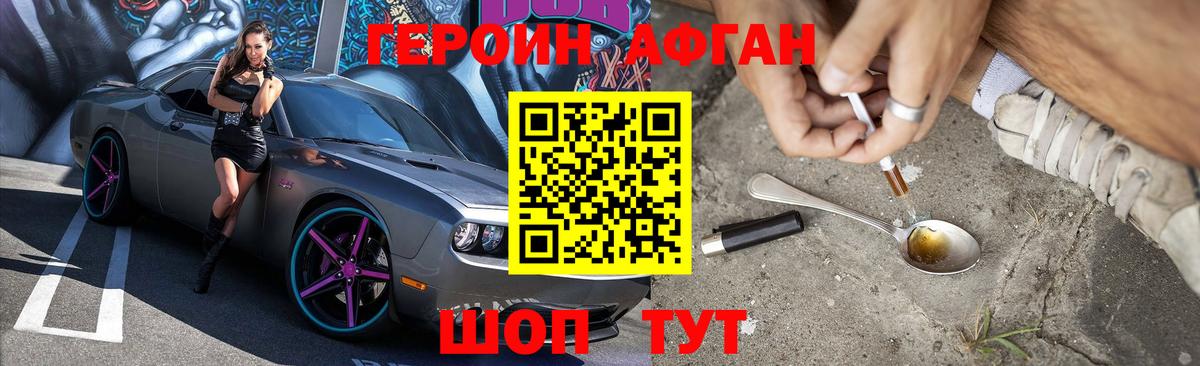 Героин VHQ Иркутск
