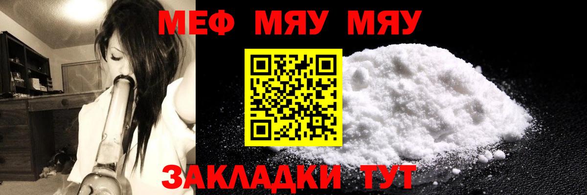 Меф мяу мяу  Иркутск  МЯУ-МЯУ  Мефедрон мяу мяу 