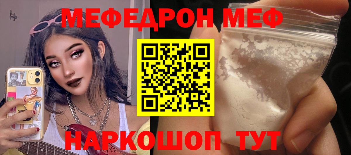 МЕФ  МЕФ мука  Вход с VPN  Меф кристаллы  Иркутск 
