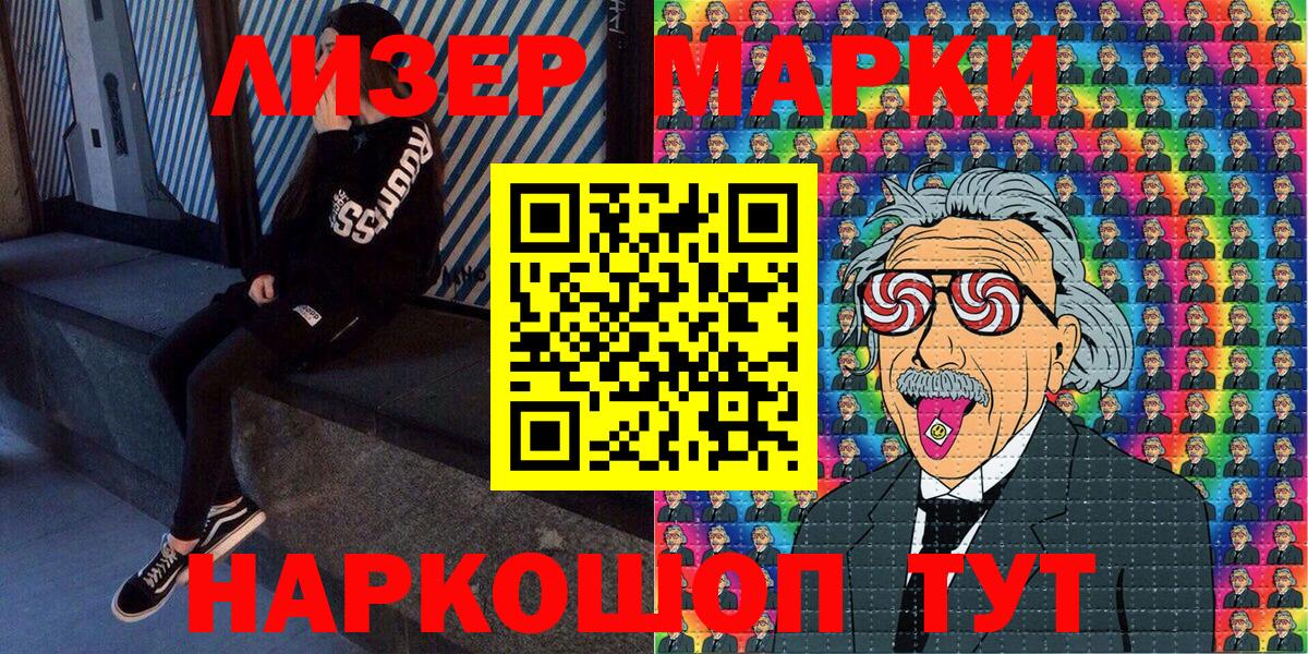 Наркотические марки 1500мкг Иркутск