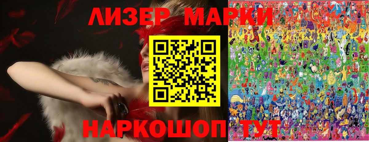 Наркотические марки 1500мкг Иркутск
