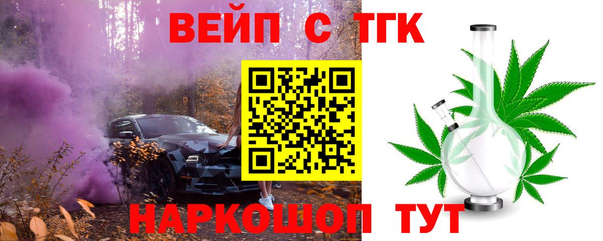 ТГК вейп Иркутск